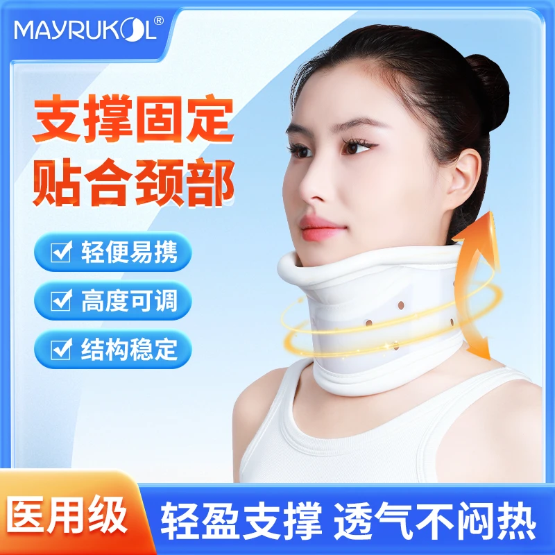 MAYRUKOL/迈瑞康颈部固定器医用颈椎牵引器支撑护颈支撑器可调节透气轻薄颈托护颈脖套居家办公
