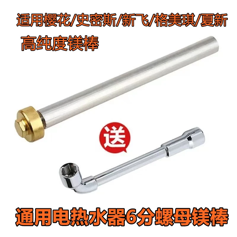 通用电热水器排污口镁棒适用于樱花史密斯格美琪高纯度阳极棒除垢