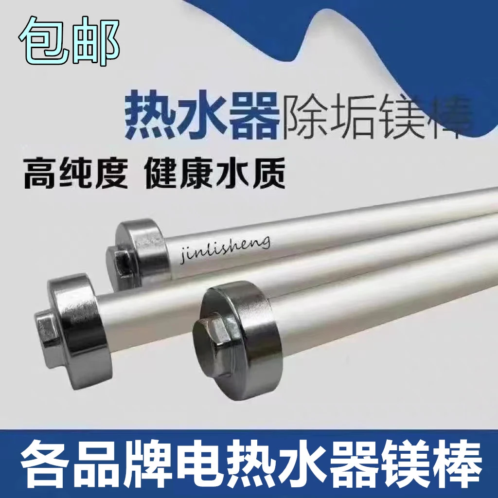 通用电热水器镁棒40/50/60/80L升排污口除水垢牺牲阳极棒原厂配件