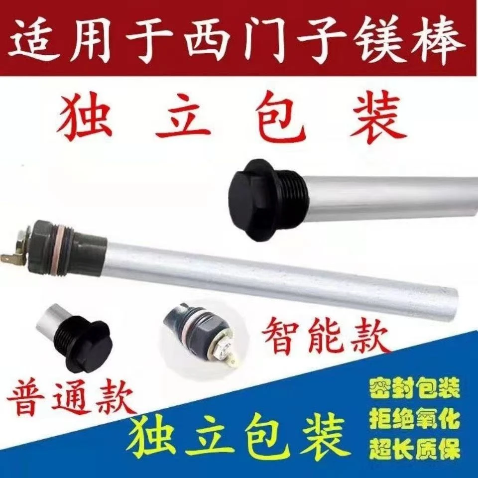 适应西门仔电热水器40/50/60/80/100升排污口除垢通用阳极镁棒