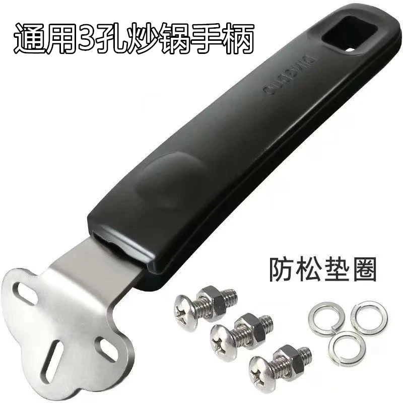 耐高温三孔炒锅把手通用手柄配件防烫锅把手炒勺马勺锅柄铁锅把子