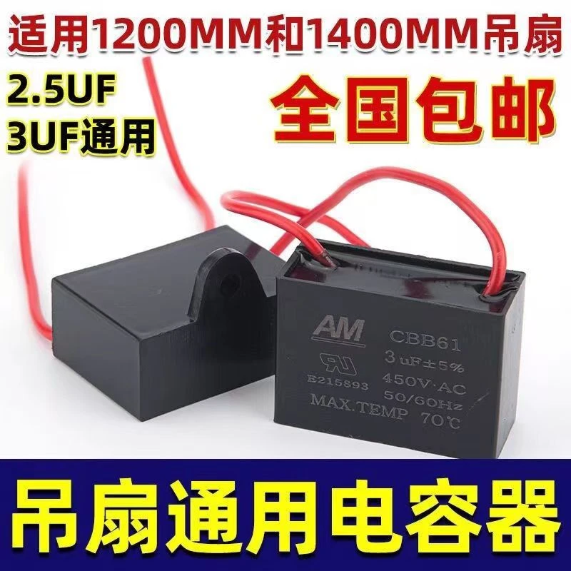 吊扇大功率电容器吊扇通用电容220v风扇启动器2.5/3uf大容量配件