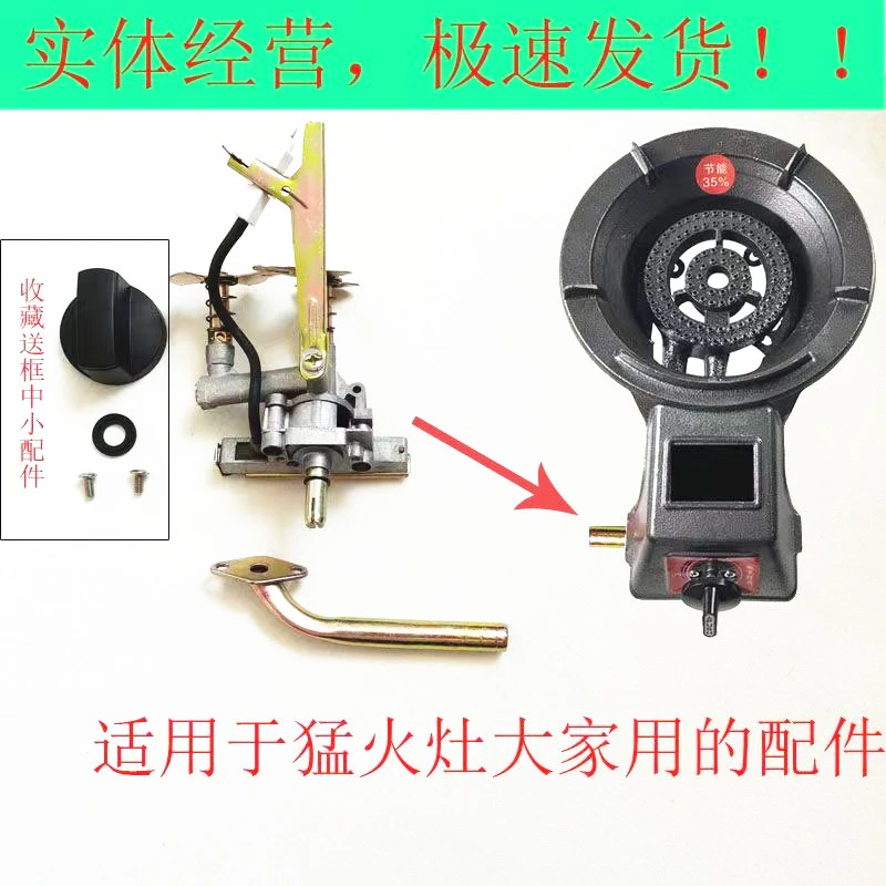 大家用猛火商用家用台式然气煤气炉配件炉具点火打火炉头开关总成