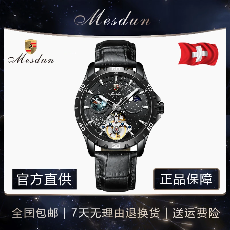 【专柜直发】MESDUN/美斯顿【满天星】黑壳黑盘42mm自动机械表