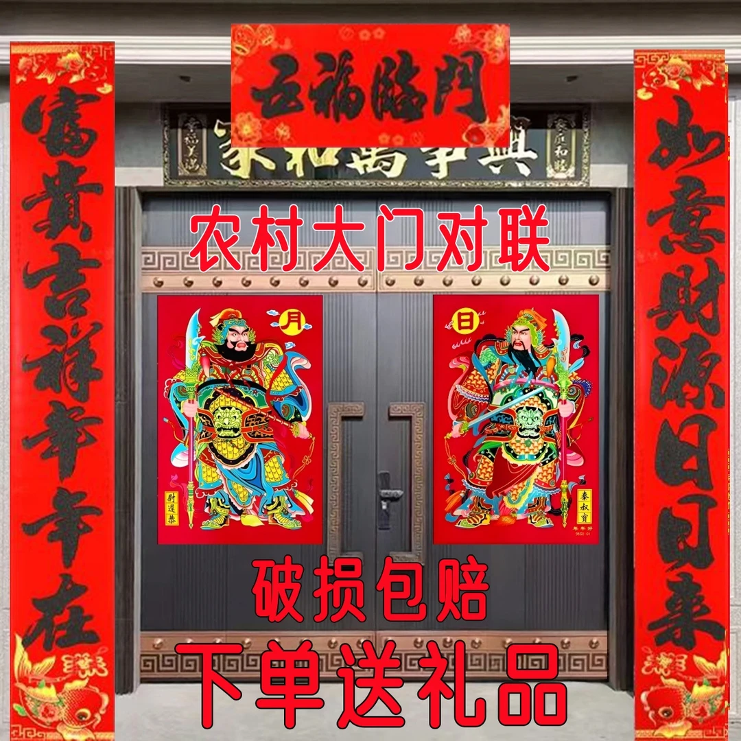 2025年蛇年2米2.5米2.7米大对联带门神福字农村大门别墅高档春联