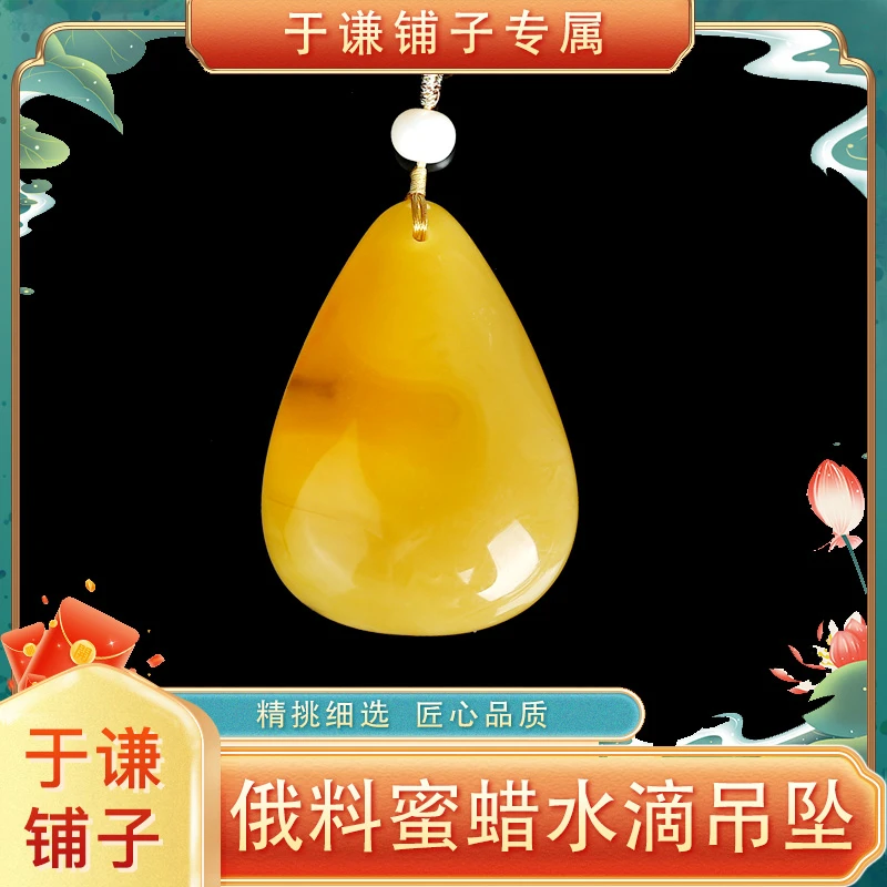 【于谦铺子专属】俄料天然琥珀蜜蜡水滴吊坠{一物一拍}【Q】