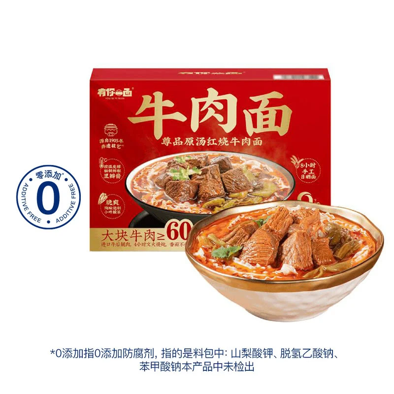 有你一面 尊品原汤红烧牛肉面 2.35kg夜宵速食