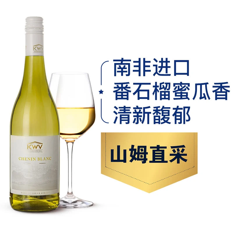 凯樽汇 南非进口 白诗南白葡萄酒 750ml
