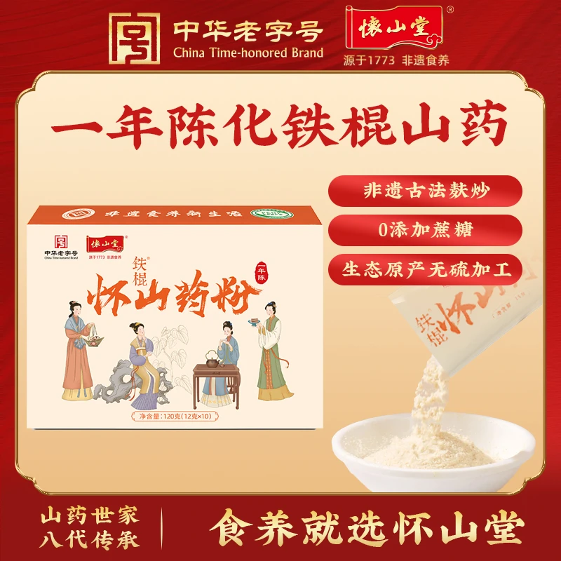 怀山堂正宗一年陈铁棍怀山药粉温县垆土山药熟粉官方旗舰店120克