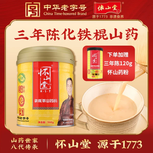 怀山堂三年陈山药粉河南焦作垆土铁棍淮怀山药熟粉正宗官方旗舰店