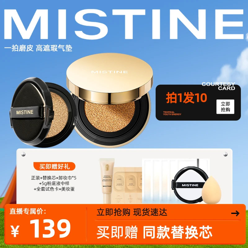 【拍1发十】MISTINE蜜丝婷气垫遮瑕保湿轻薄控油bb霜隔离不脱妆油皮