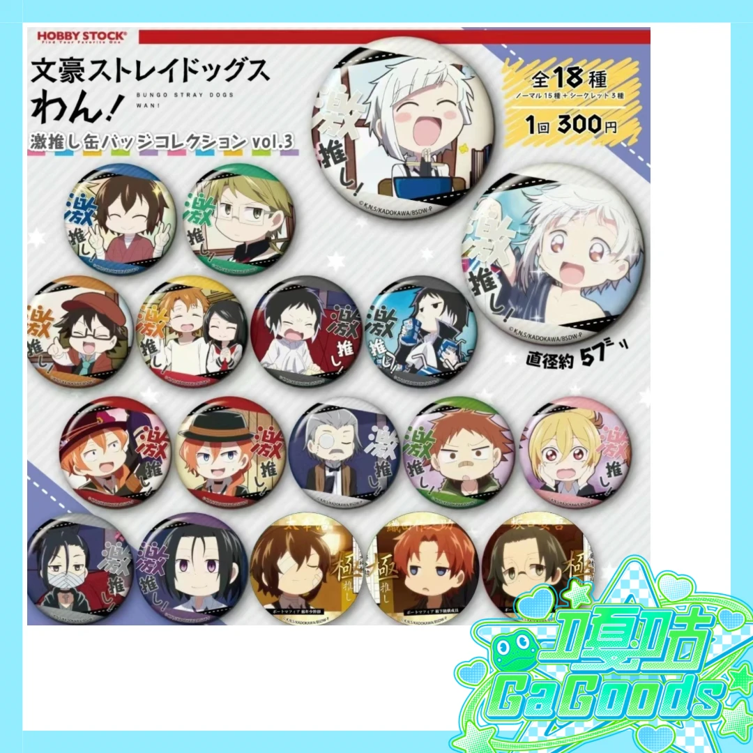 【文豪野犬】激推幼稚园幼年q版角色吧唧徽章Vol.3第三弹 日版 正版