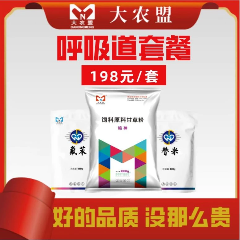 呼吸道套餐（咳神1*1000g+替米5*100g+氟苯5*100g） 拌料养殖产品