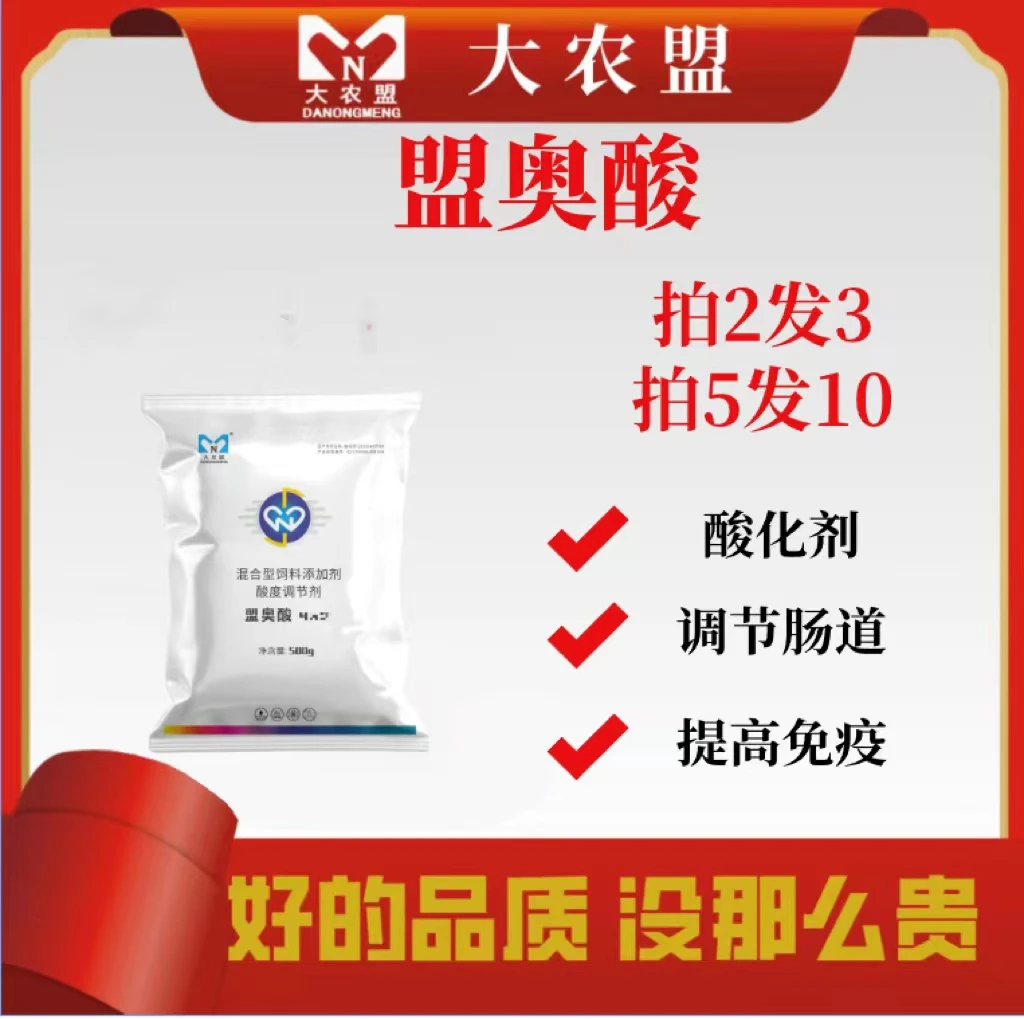 大农盟-饲料添加剂-盟奥酸 500g/袋 提高饲料适口性 提高消化率
