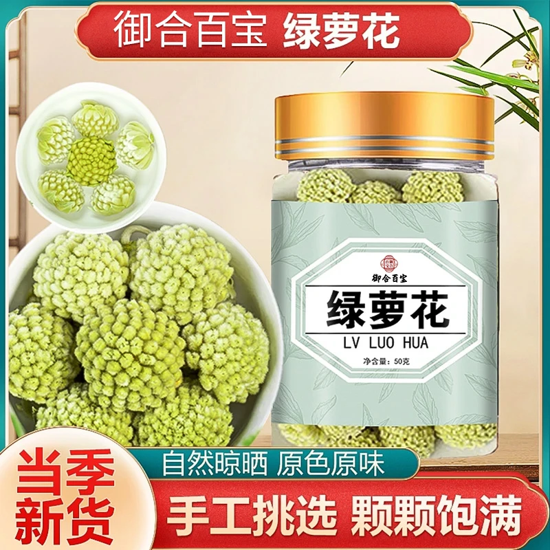 【御合百宝】绿萝花茶新货精选头茬罐装干净无杂泡水煮水喝 50g A1