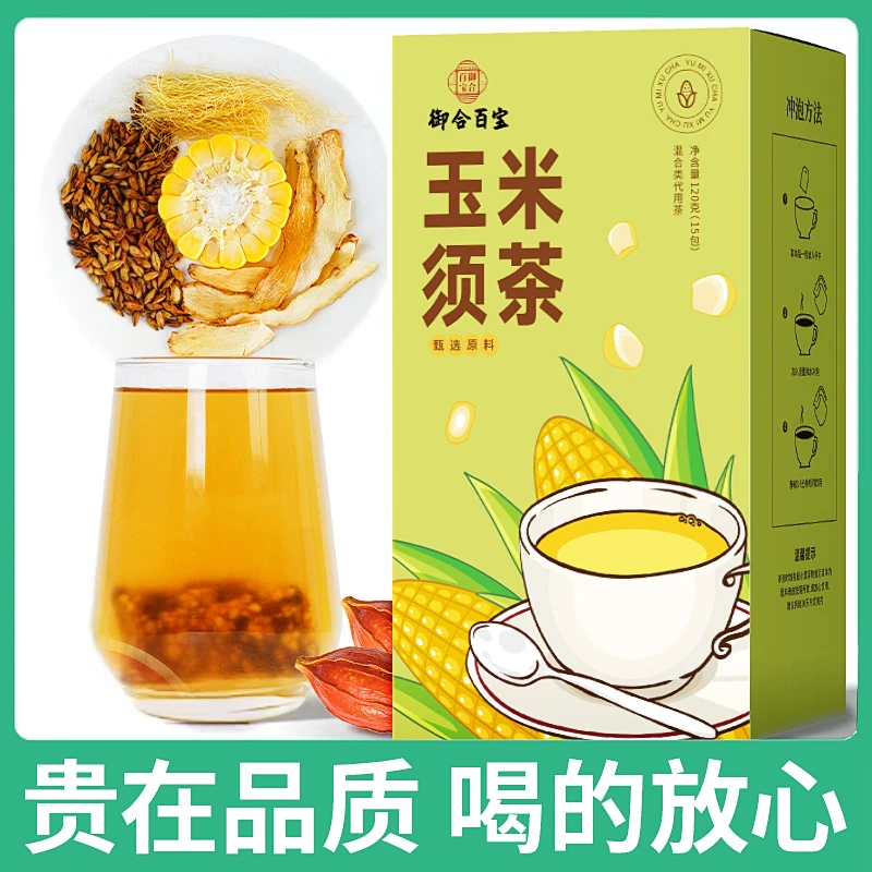 【品质优选】玉米须茶 花茶茶包袋泡茶茶叶 120g/盒