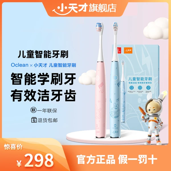 小天才xOclean儿童智能牙刷智能AI降频IPX7防水充电式学生自动