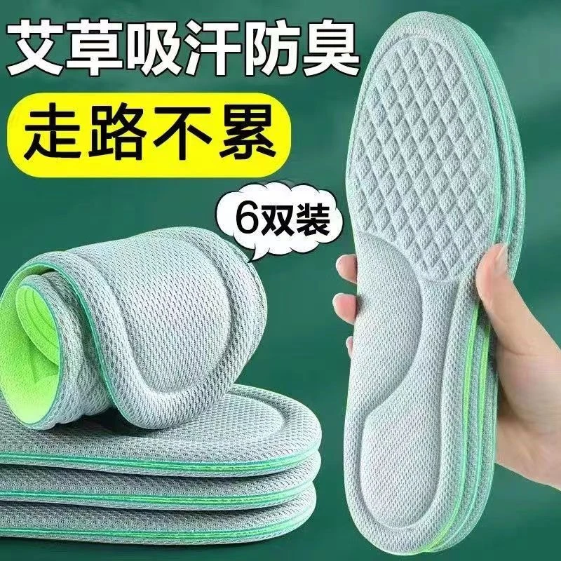 夏季艾草防臭鞋垫男士女运动吸汗透气防汗超软底舒适防滑汗脚专用