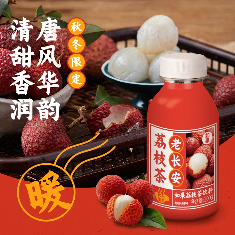 如果100纯果蔬汁饮料老京城小吊梨汤漳浦荔枝荔枝茶复合果汁300g