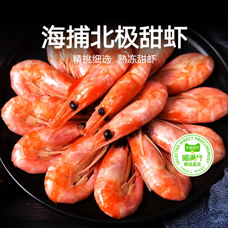 加拿大进口【国内封装】深海北极甜虾头籽低域捕捞船冻锁鲜冷冻甜虾