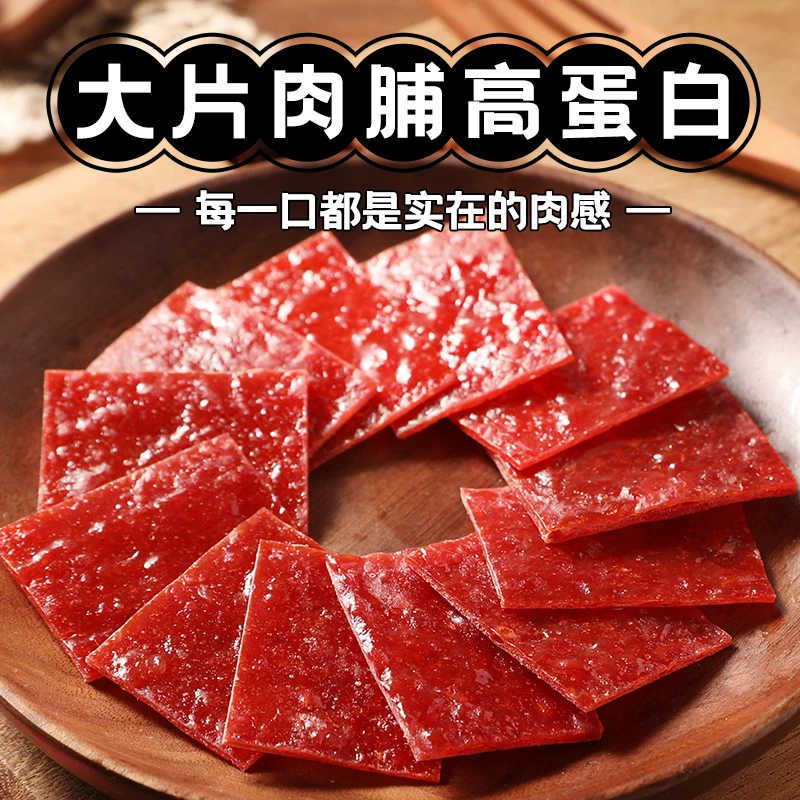 牧匠肉脯高蛋白鸡猪肉脯肉食即食靖江肉脯休闲食品解馋零食小吃