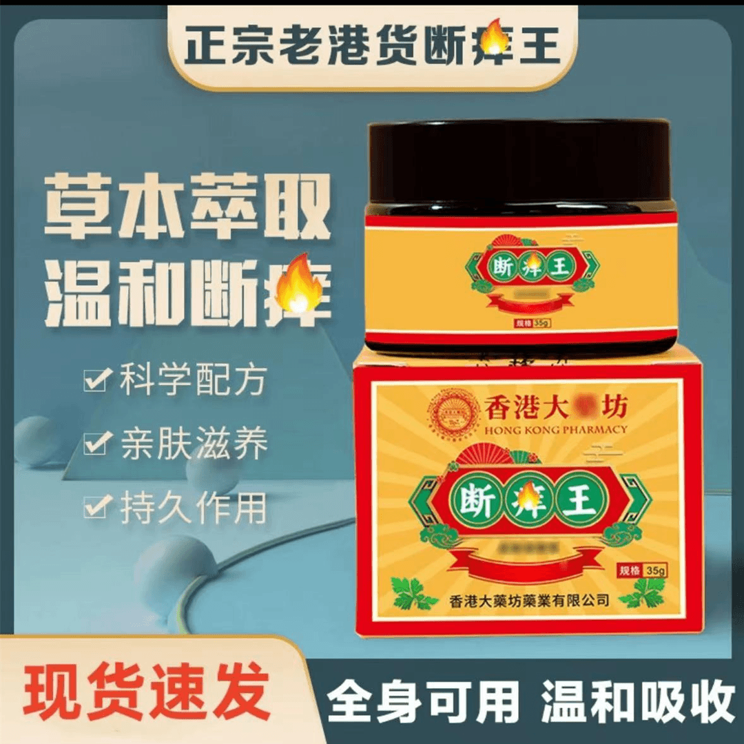 抢！【19.9元2瓶】正宗老港货断痒王 手足涂抹膏温和配方草本萃取