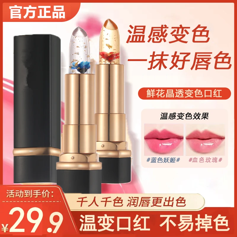 鲜花温感润唇膏千人千色口红不沾杯不掉色保湿防干裂