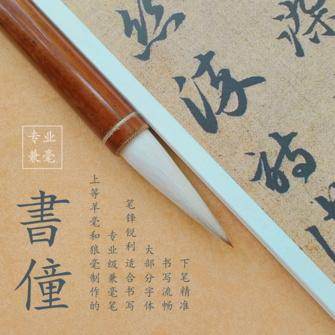 文胤堂兼毫笔专业级兼毫狼毫中楷书法国画初学者练字楷书写书行书