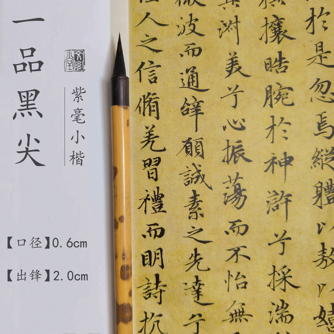 兼毫真狼毫紫毫专业小楷文征明王羲之书法适合上等狼毫毛笔