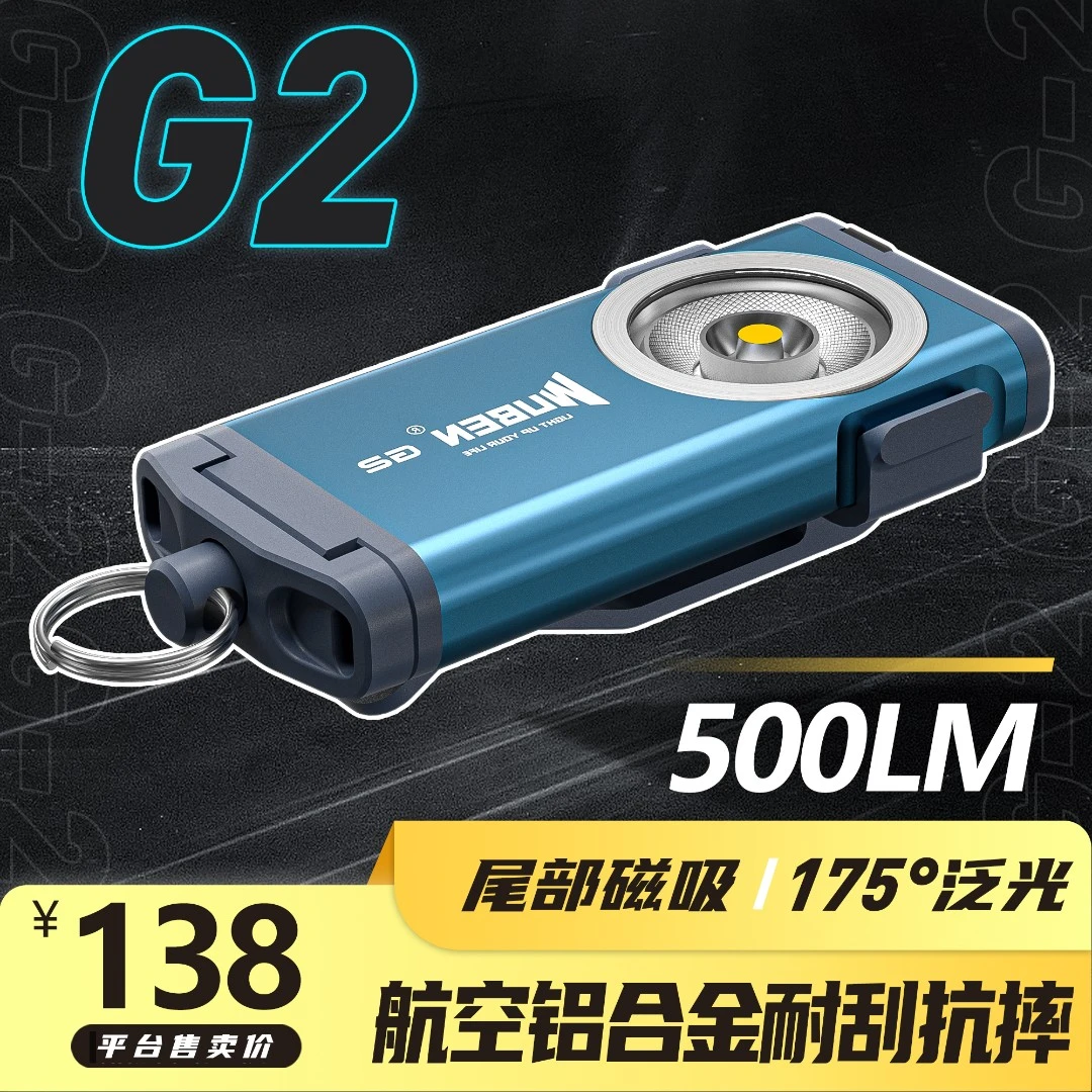 500流明WUBEN务本【G2】EDC便携快拆175°大泛光钥匙扣灯