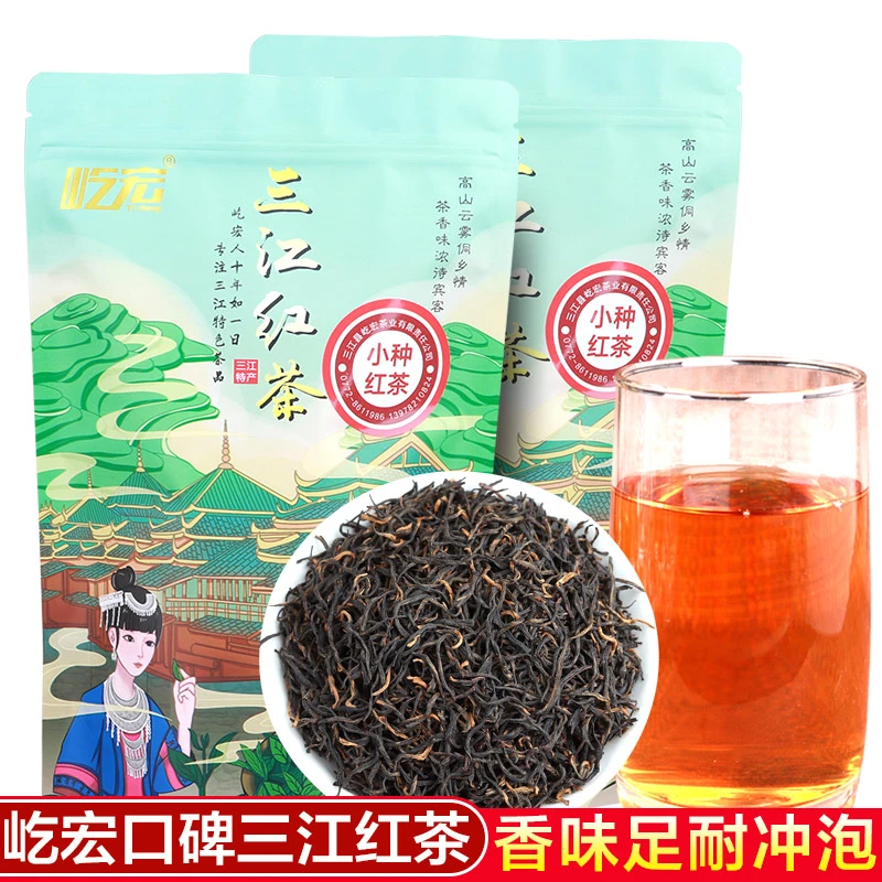 屹宏小叶种茶业250g广西柳州三江茶叶蜜香好茶高山小叶种红茶浓香