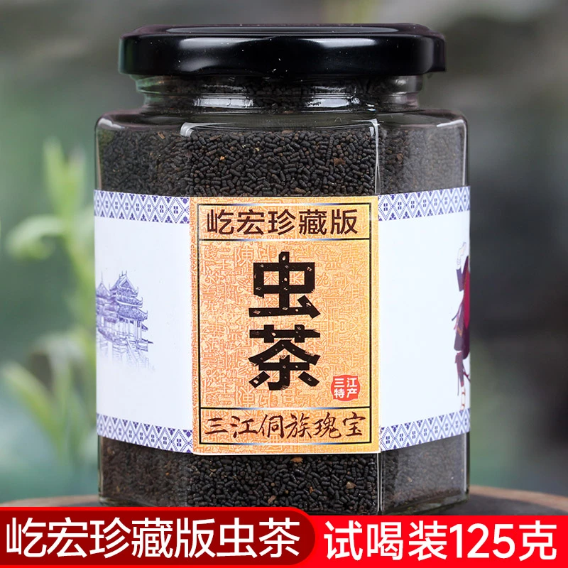 屹宏珍藏虫屎茶125g中国侗族虫茶品质广西柳州三江龙珠茶贵州湖南