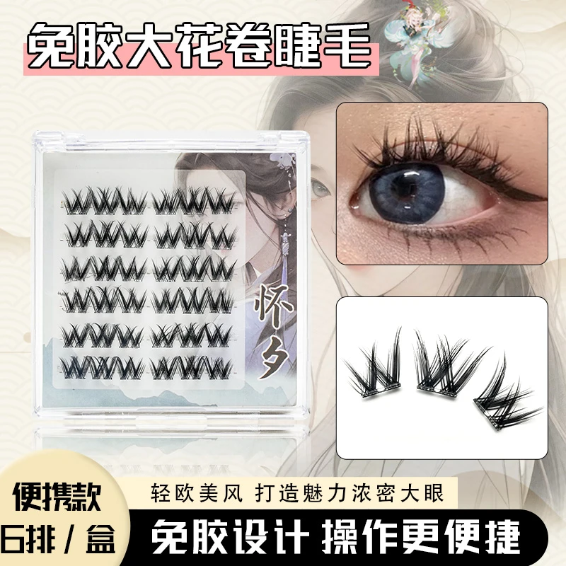 怀夕免胶大花卷上睫毛新手便携欧美风魅力便捷分段式轻欧高品质