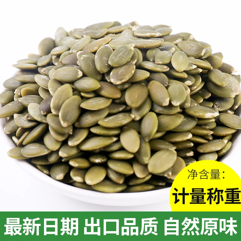 净重1斤大颗粒生南瓜子仁脱壳去皮南瓜子仁原味批发休闲食品