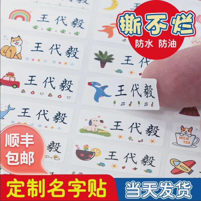【顺丰包邮】名字贴防水幼儿园姓名贴水杯贴纸自粘小学生标签用品