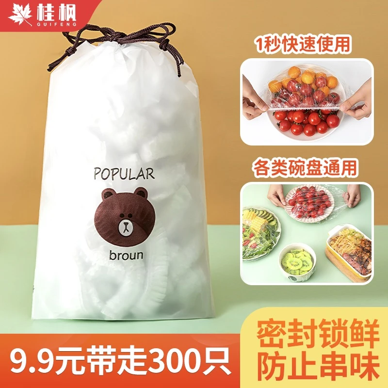 桂枫保鲜罩食品级加厚弹力松紧口保鲜套浴帽300只袋子防尘家用