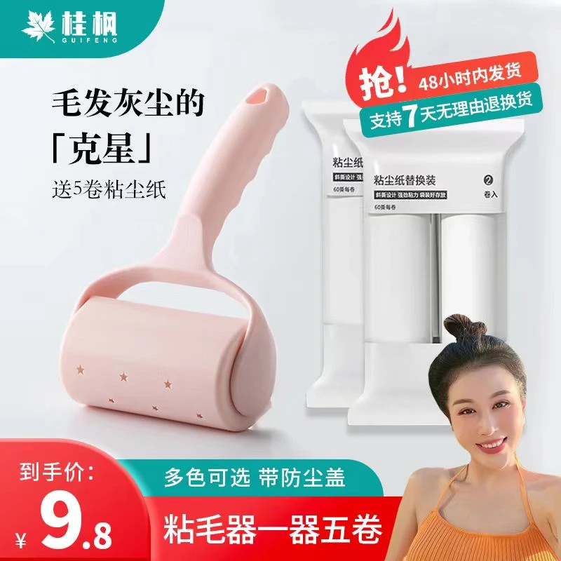 【希姐卷到底了】桂枫粘毛器滚筒神器粘毛滚毛发清理衣服一器五卷