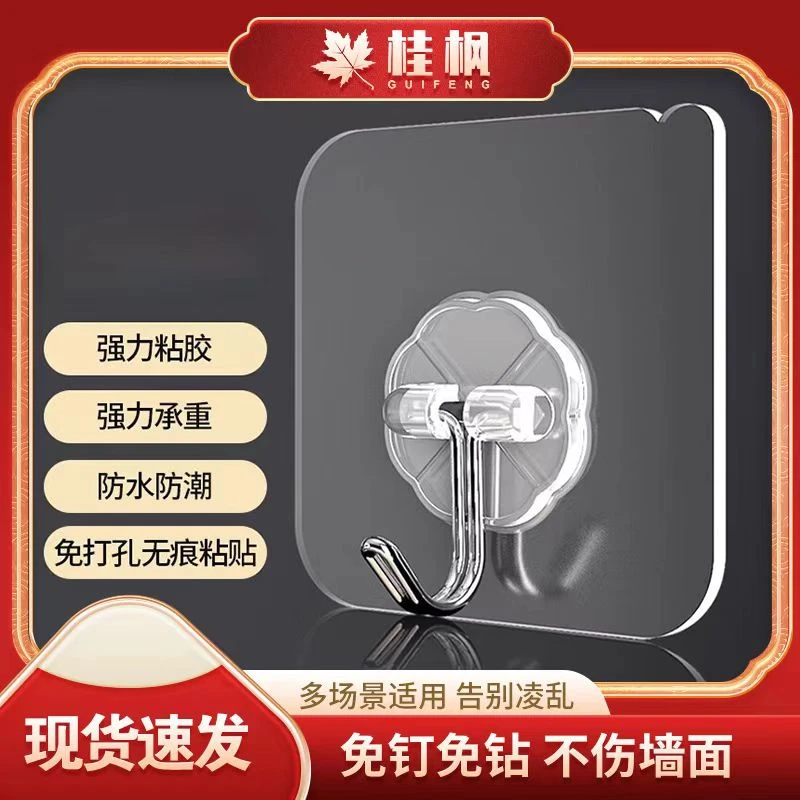 桂枫粘钩加厚免打孔强力无痕防水厨房卫生间卧室通用粘钩20个装