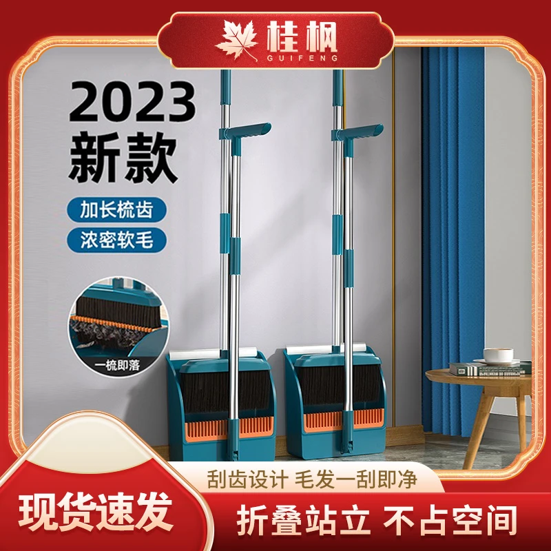 桂枫扫把2023新款套装簸箕组合家用扫地折叠笤帚刮水魔术扫把神器