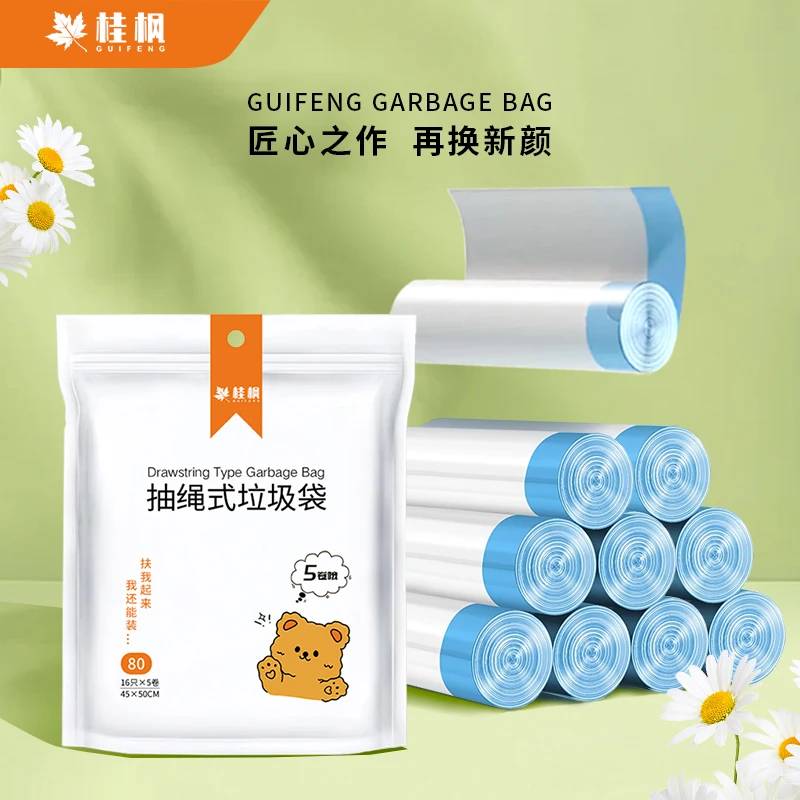 桂枫抽绳式5卷（共80只）抽绳收口加厚一次性手提式家用卧室垃圾袋