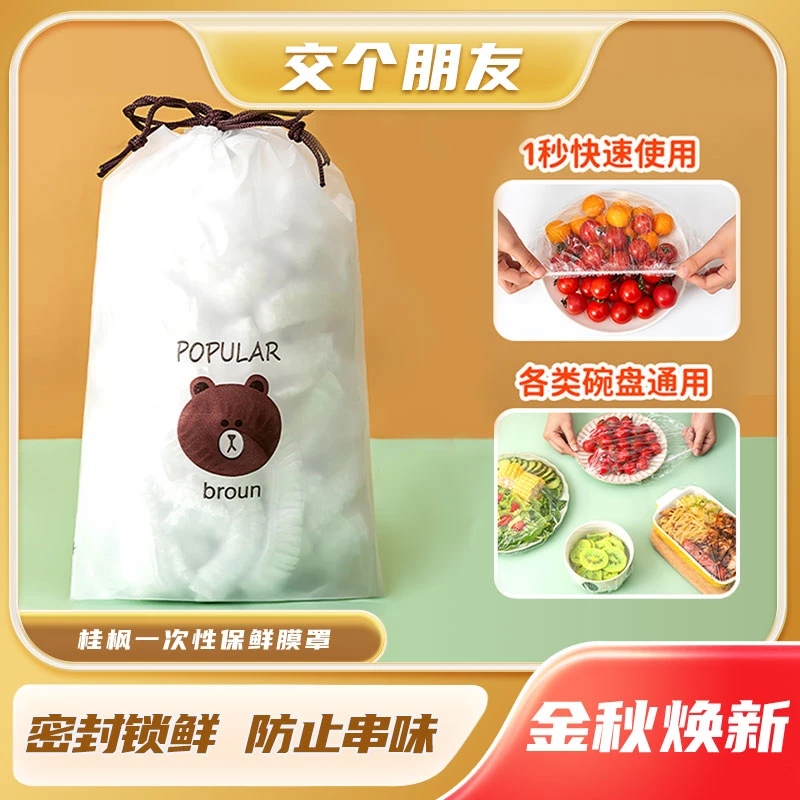 桂枫家用一次性保鲜膜套罩食品级松紧口浴帽式300只袋装