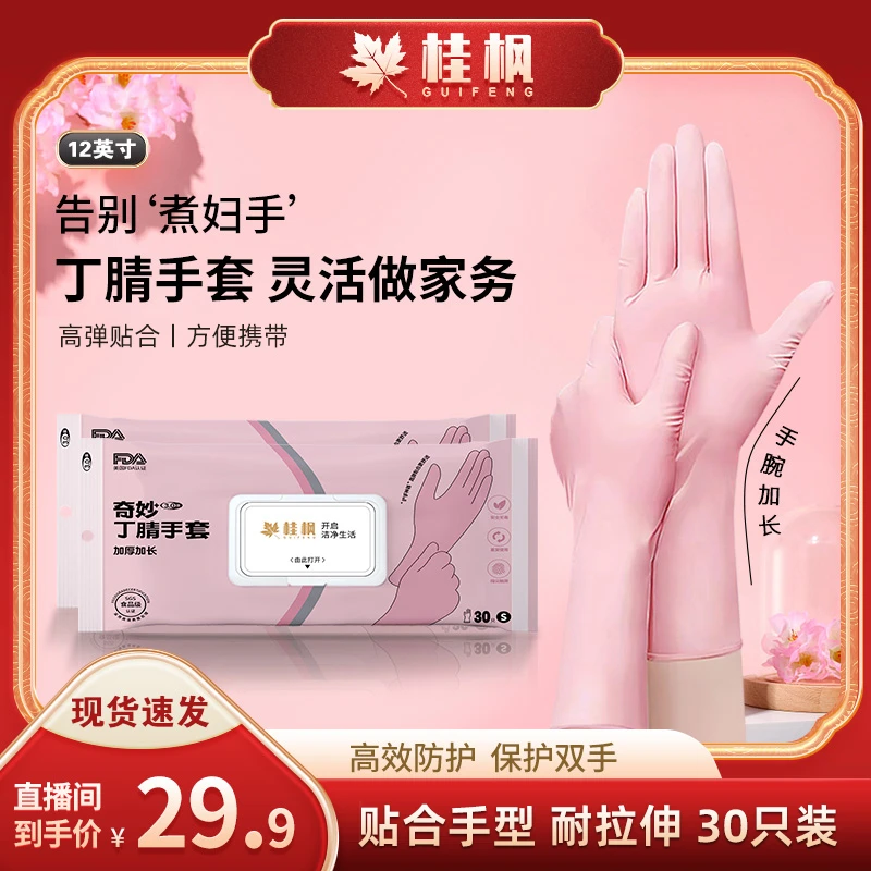 【桂枫】丁腈手套干家务用的厨房洗碗专用防水耐用不易破加厚橡胶