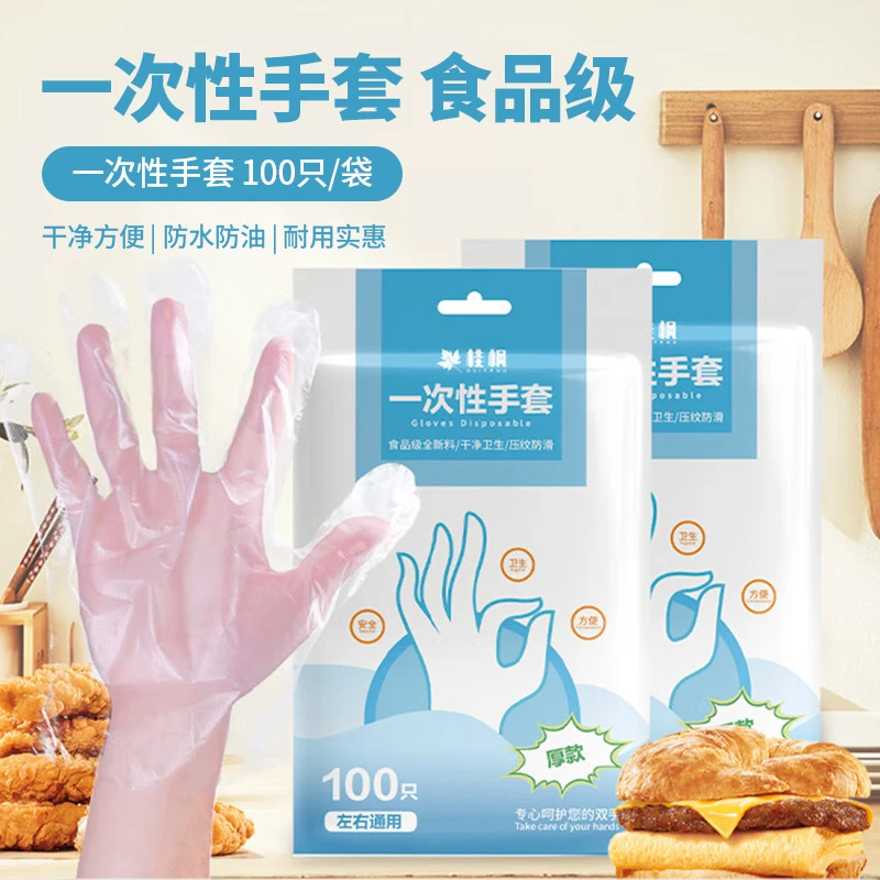 桂枫一次性PE食品级专用家用厨房加厚防水防滑手套200只