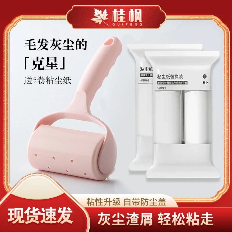 桂枫粘毛器滚筒神器粘毛滚毛发衣服一器五卷可撕滚筒毡带防尘罩