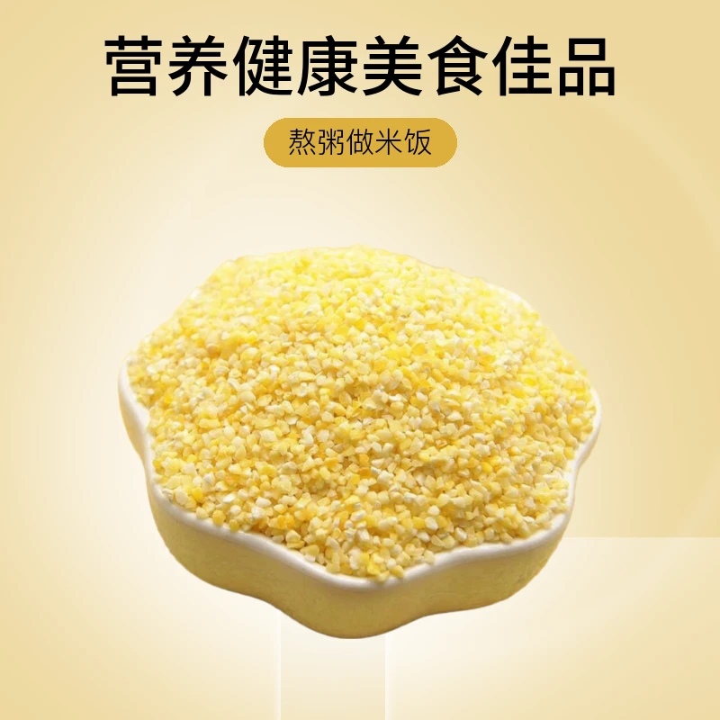 东北黄粘玉米小碴子粗粮米饭伴侣非转基因现磨健康软烂香滑包邮