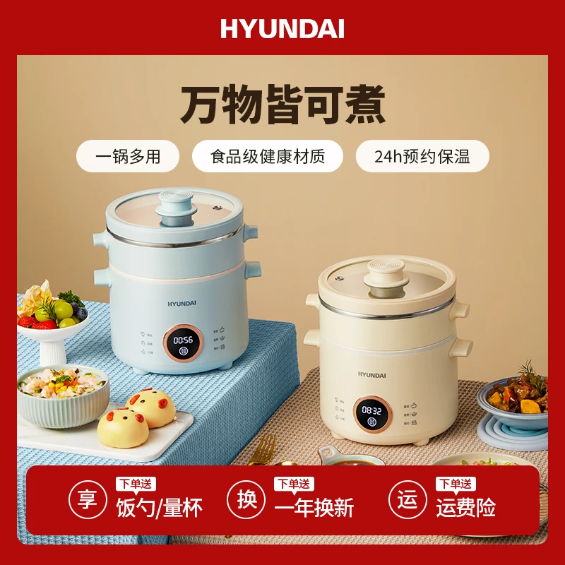 HYUNDAI多功能家用蒸煮电煮锅电饭煲小型火锅汤锅蒸锅2升