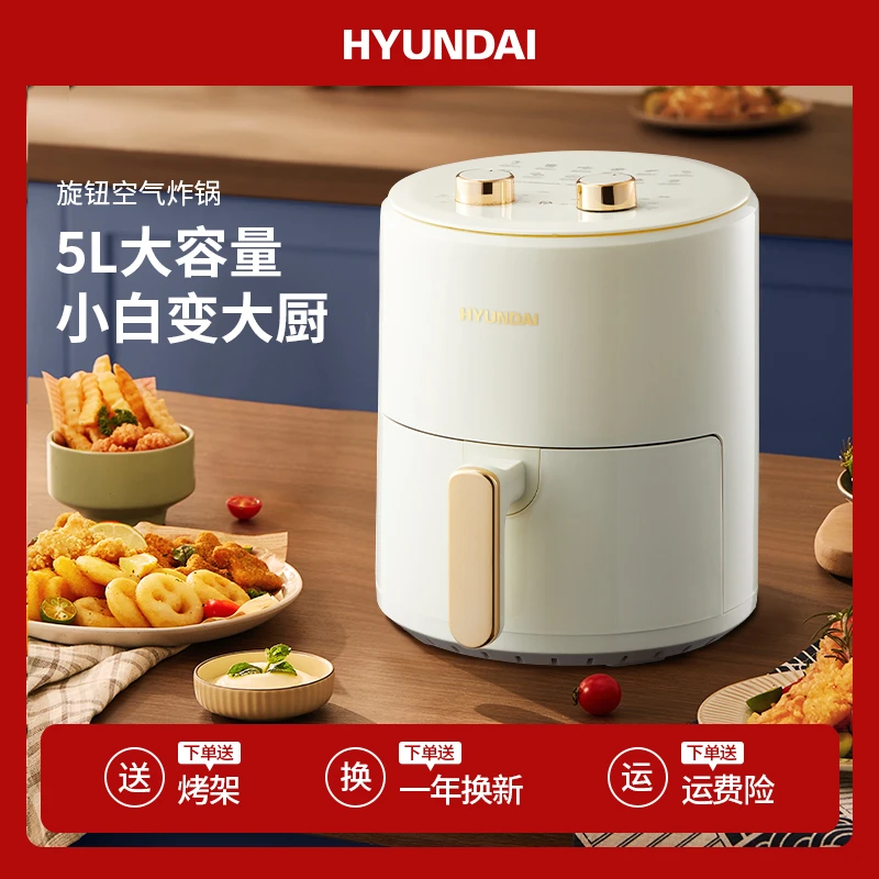 HYUNDAI空气炸锅家用5升大容量无油低脂电炸锅