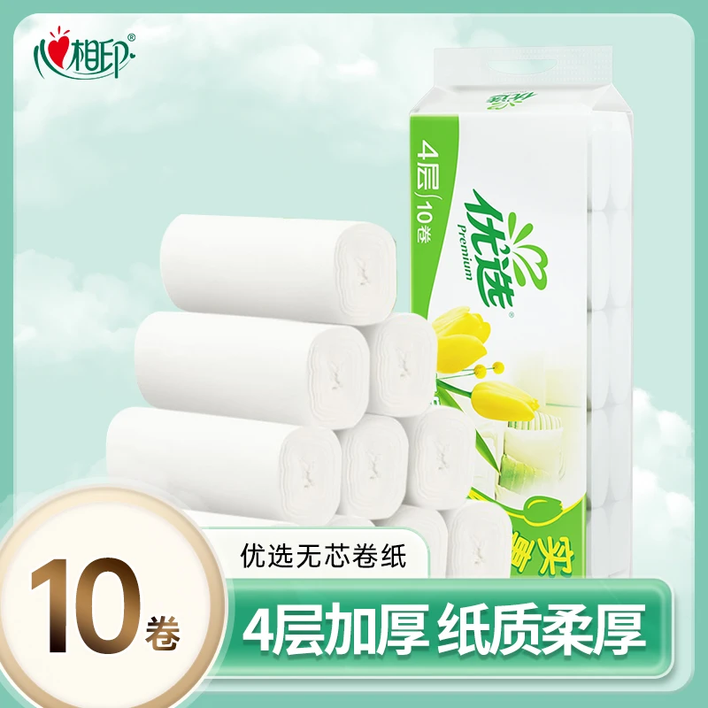 心相印家庭装无芯卷纸优选4层加厚卷筒纸家用亲肤卫生纸厕纸手纸