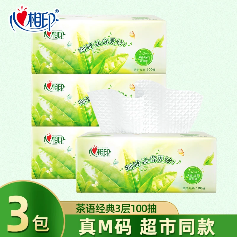 心相印抽纸茶语经典家用餐巾纸卫生纸面巾纸三层加厚纸抽