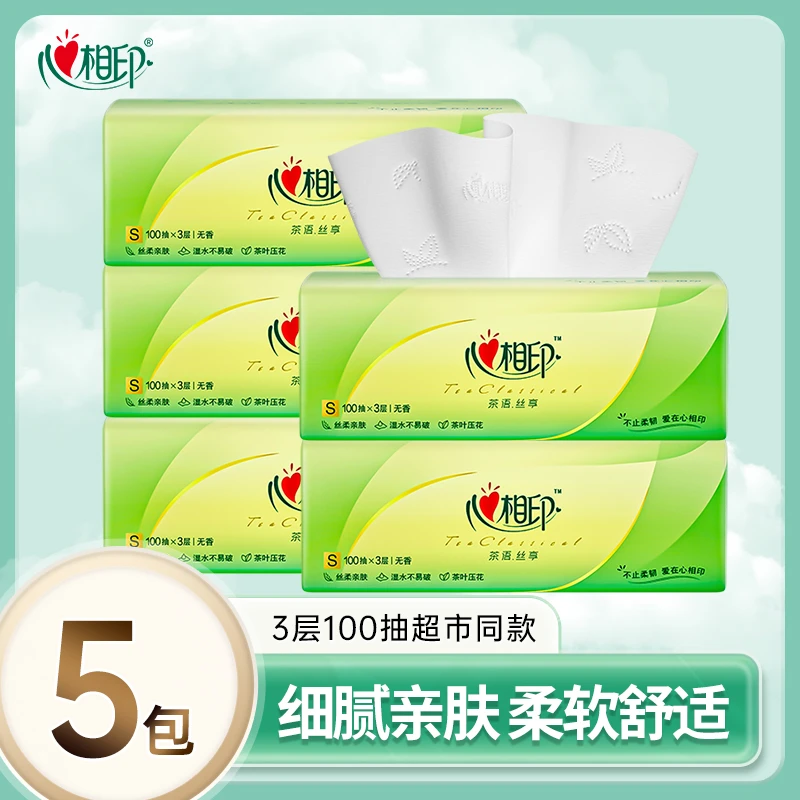 【5大包】心相印抽纸纸巾面巾纸餐巾纸抽取式家用加厚软抽擦手